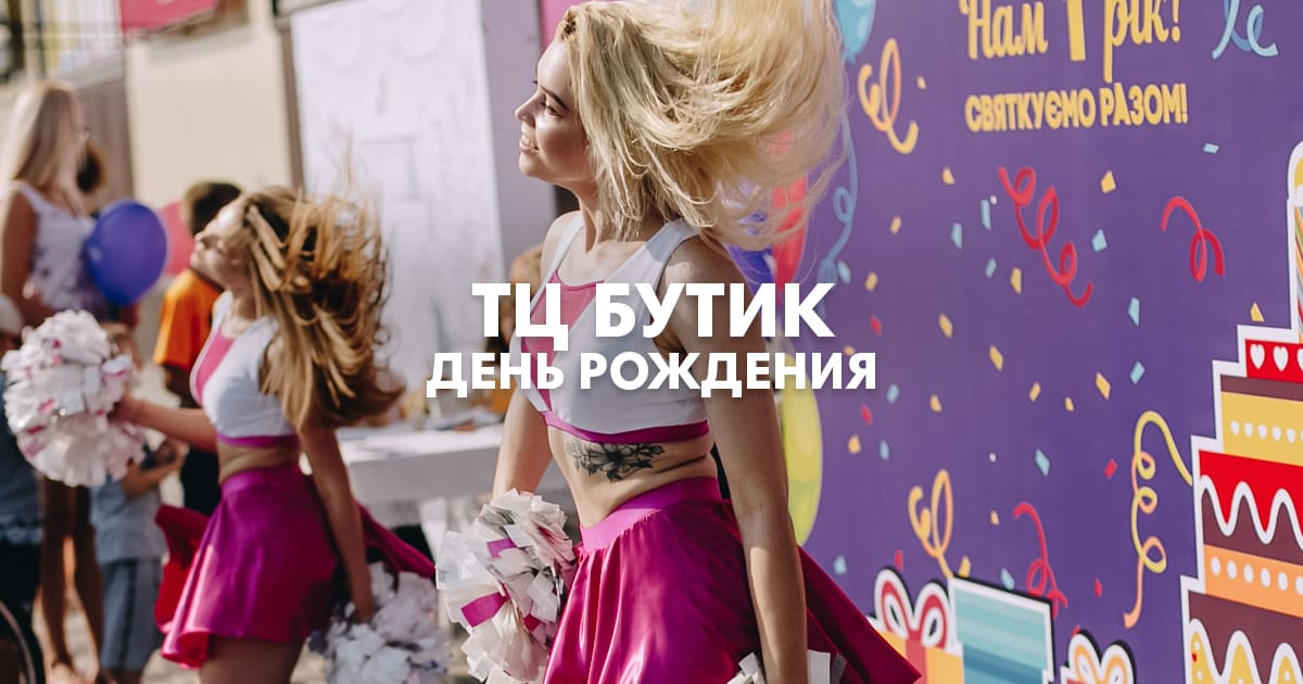 захід у торговому центрі